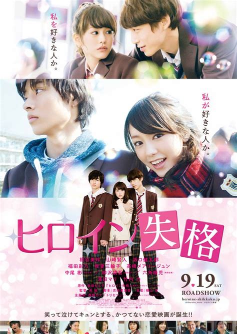 ヒロイン失格 / Heroine Shikkaku / No Longer Heroine – .
